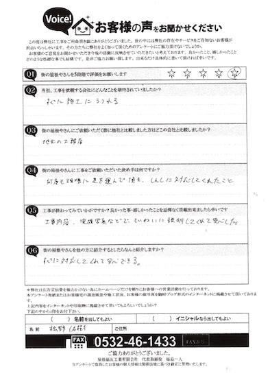 アンケート法人S様